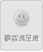 �ڋq�����x����