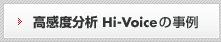 �����x���� Hi-Voice�̎���